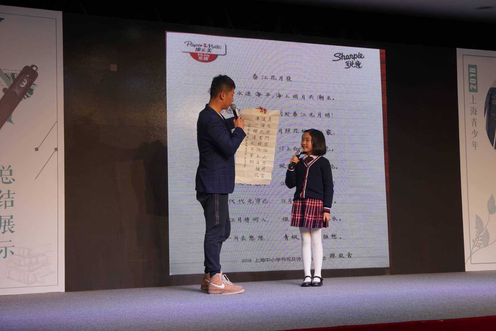 读一首好诗，写一手好字——2018上海青少年书写及诗文诵读比赛活动